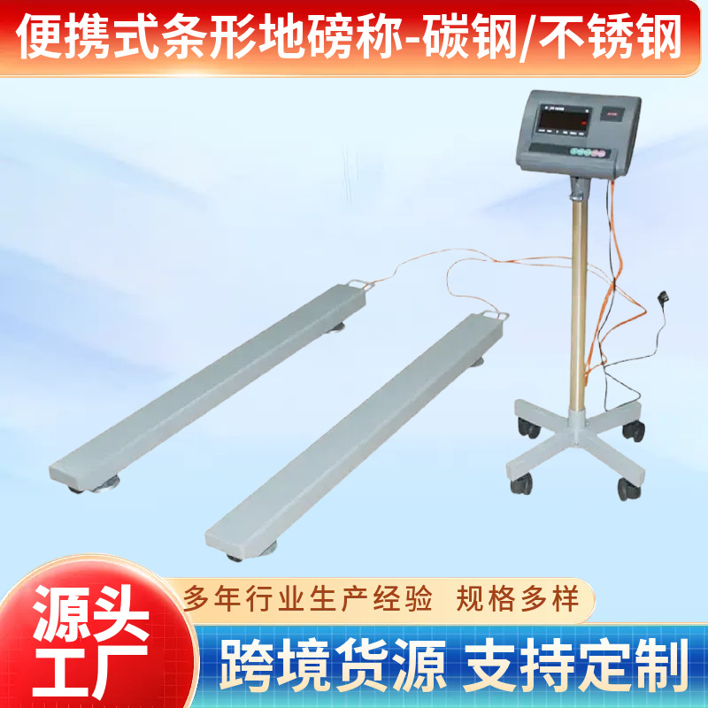 工业便携式条形电子地磅秤1吨2吨3吨高精度电子称物流地牛平台秤