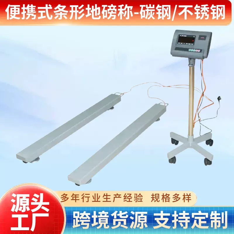 工业便携式条形电子地磅秤1吨2吨3吨高精度电子称物流地牛平台秤