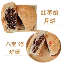 厂家直发 付翔炉馍土月饼定边枣泥八宝馅五仁月饼礼盒装陕北特产