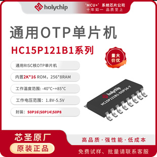 о�}ԭ�SHC15P121B1ͨ��RISC��OTP��Ƭ�CоƬSOP8/14/16AD��