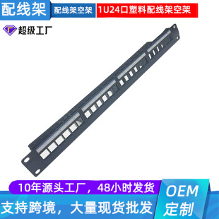 1U24-Port Plastic Distribution Frame 19inch Cabinet Telephone Voice Module Rack-Type 1U Mesh Network Distribution Frame