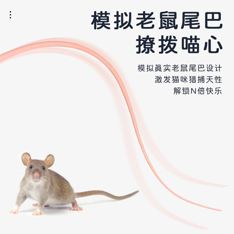 新品貓咪仿真老鼠尾巴   寵物硅逗貓棒捉鼠可替換杆貓玩具