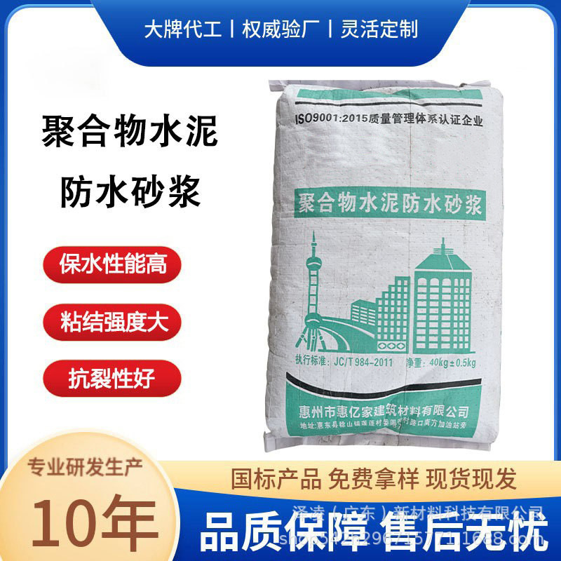 聚合物防水抗裂砂浆防潮抗渗漏抗裂材料广东地区现货直发抗压