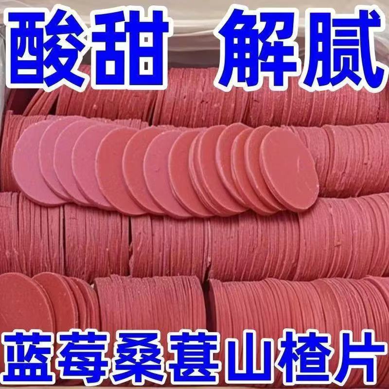 蓝莓桑葚夹心山楂山楂片黑加仑零食健康酸甜可口