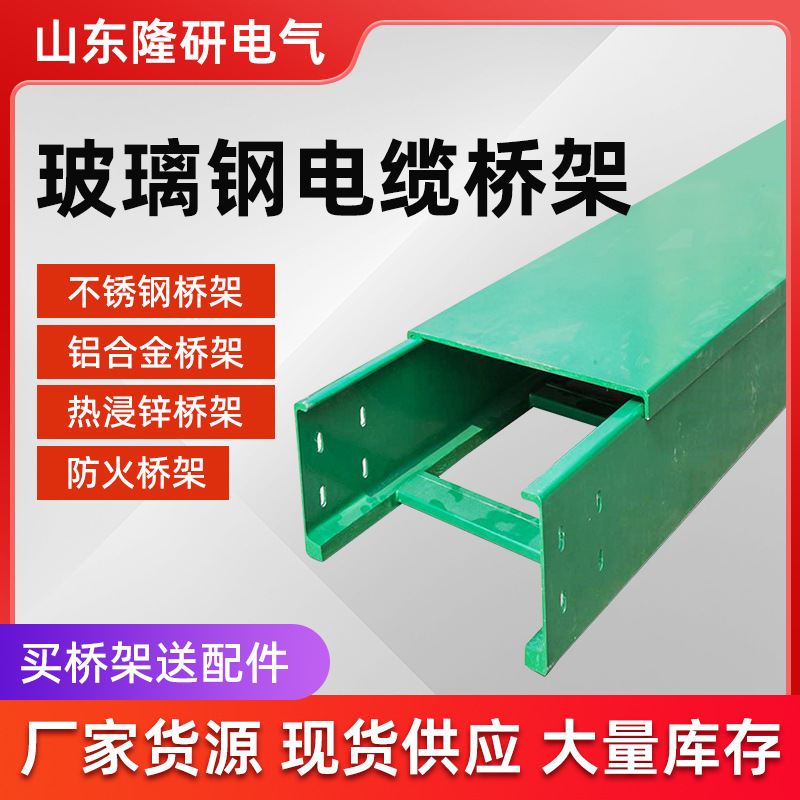 玻璃钢电缆桥架 防火聚氨酯玻璃钢走线槽式200*100玻璃钢桥架