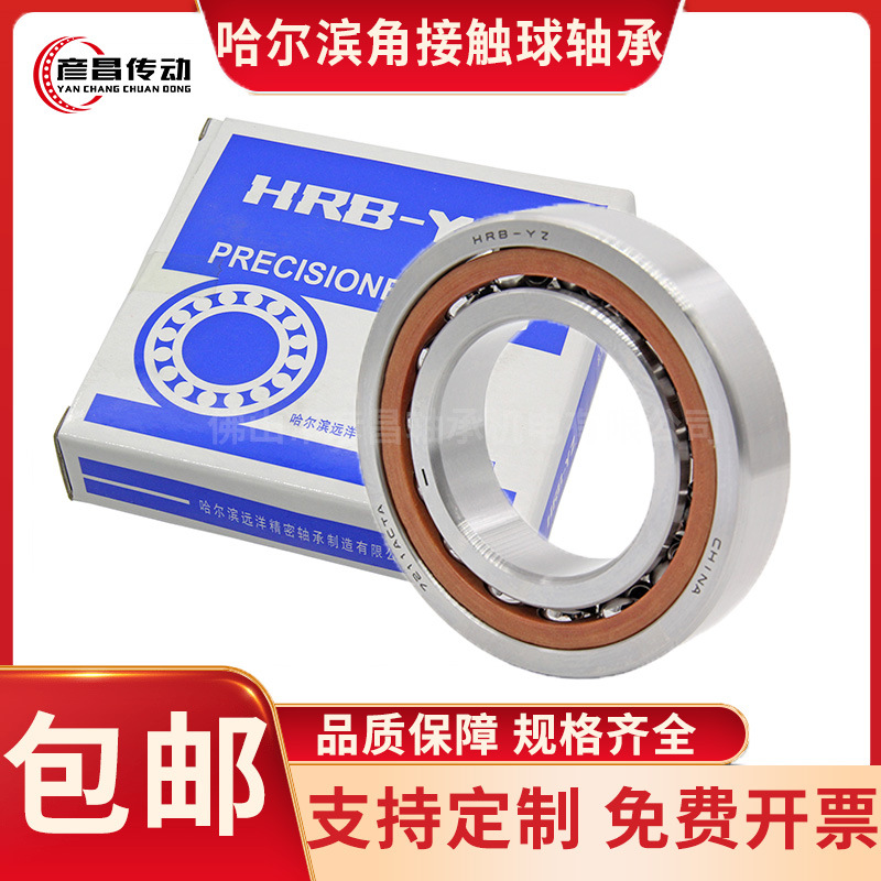 哈尔滨HRB轴承角接触球高精度耐磨轴承钢7303/7304/7310/7315主轴