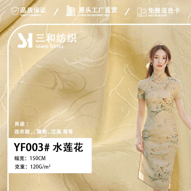 厂家现货批发120g醋酸水莲花提花面料 连衣裙汉服旗袍上衣布料