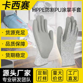 防割PU涂掌手套HPPE防切割防滑耐磨玻璃汽车厂防护定制劳保手套