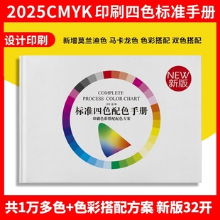ӡˢ��׼ɫ�V�c��ɫ����2023ͨ��ɫ��CMYK��ɫɫ�ʴ����{ɫ��