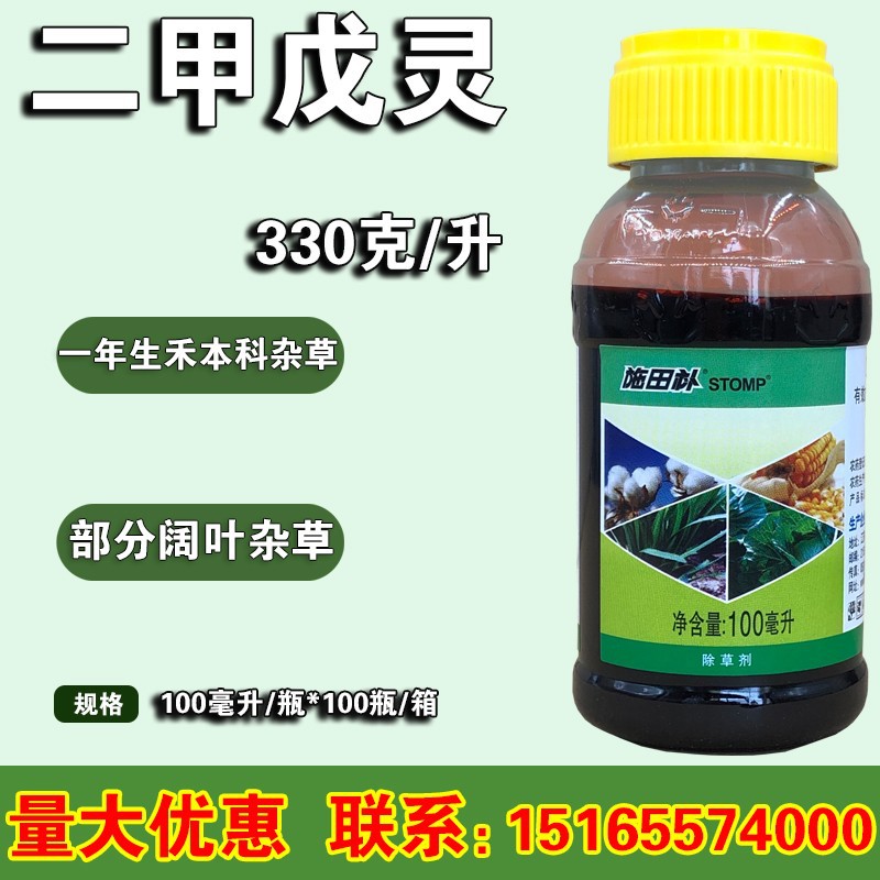 龙灯施田补 二甲戊灵 大姜大葱白菜甘蓝地封闭性除草剂 100ml