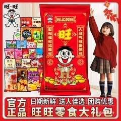 旺旺大礼包巨型豪华版2.8kg休闲零食盒儿童送人2025新蛇年货批发