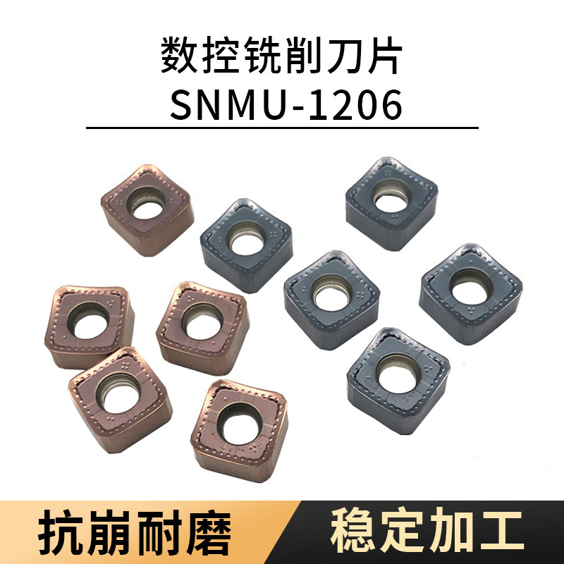 双面八刃数控开粗低阻力SNMU1206快进给铣刀片