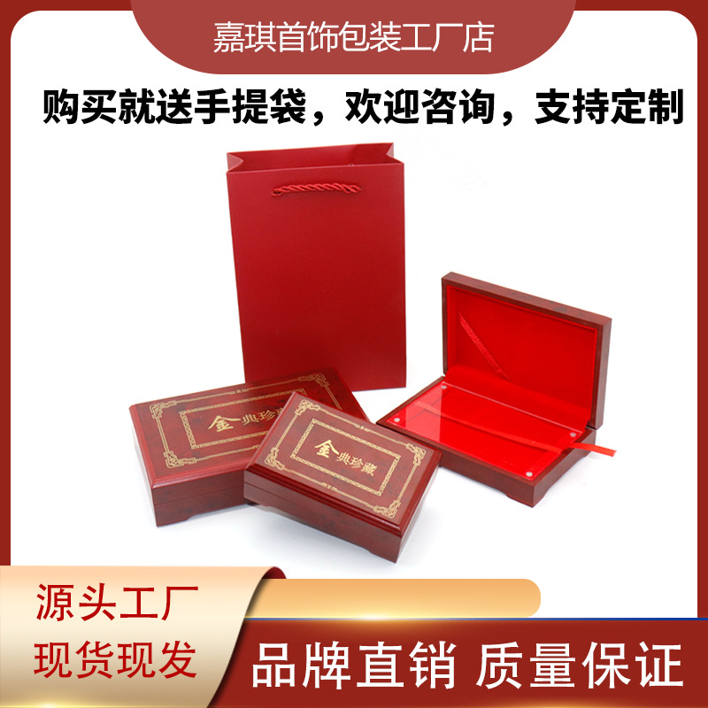金典珍藏金币金钞首饰包装盒现货金条礼品盒亚克力木盒子珠宝