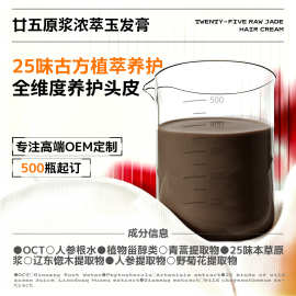 廿五原浆浓萃玉发膏洗发水25味草本凝萃0发缝养护头皮环境无硅油