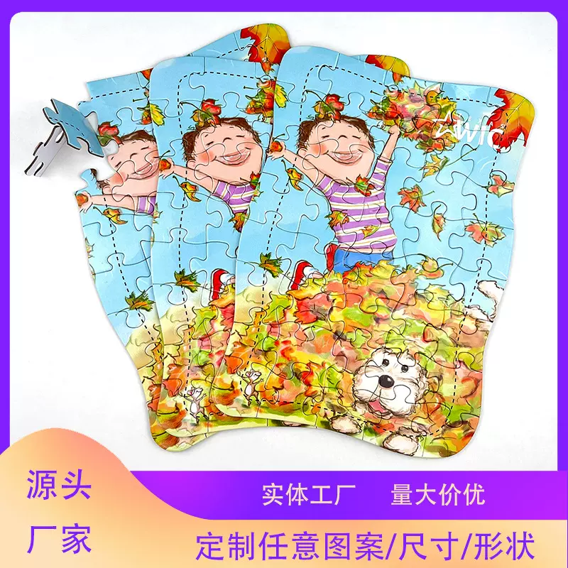 定制纸质拼图定制LOGO专业定制纸板拼图企业活动儿童益智拼图定制