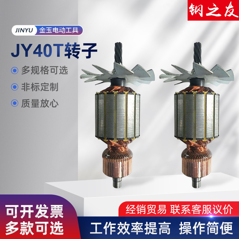 厂家供应磁座钻配件 JY40T铜电机定子转子 原装品质磁座钻配件