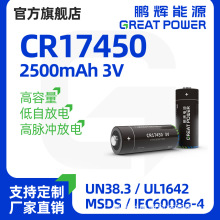 鹏辉CR17450锂锰电池3.0V光电感烟火灾探测 报警器水电池 智能水