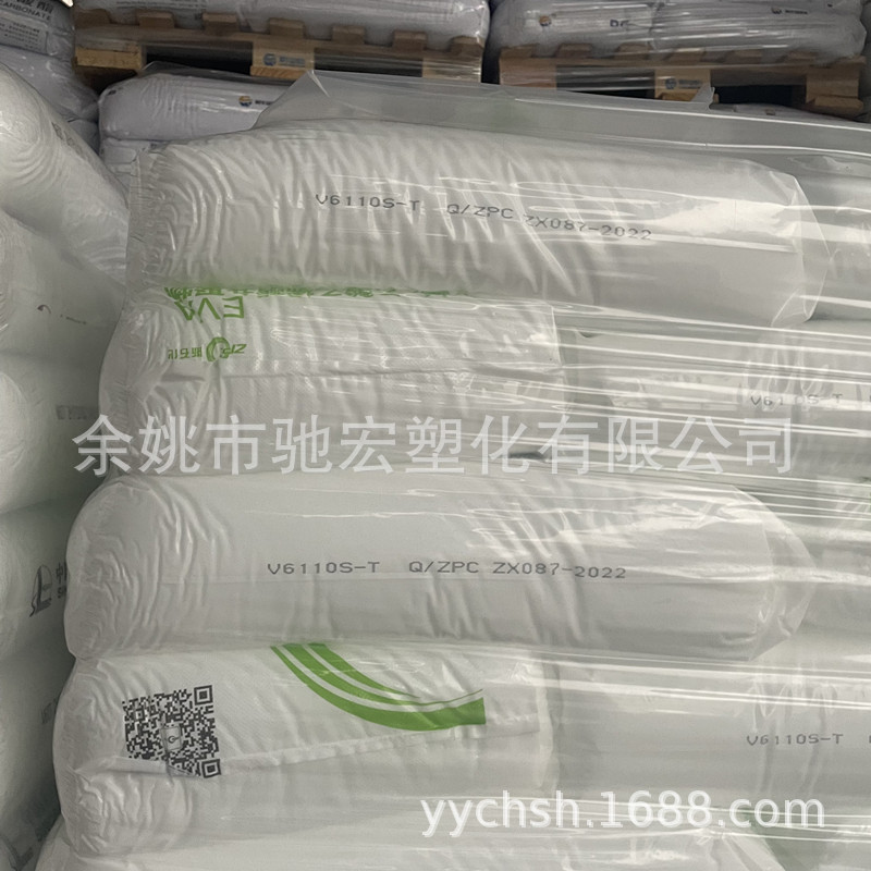 EVA 浙江石化 V6110S-T 注塑 光伏膜 透明 VA含量27-29 高韧性
