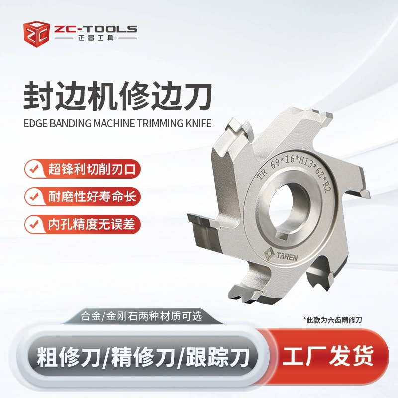 Nanxing Jidong крафтовщик Аксессуары Daquan Предварительная фрезерная машина краевого уплотнения режущей головки изысканный нож грубый нож для отслеживания ножей