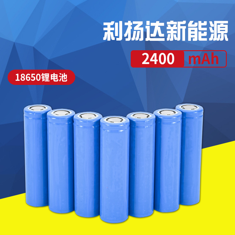 18650锂电池组 2400毫安足容充电宝专用充电储能电池电池组批发