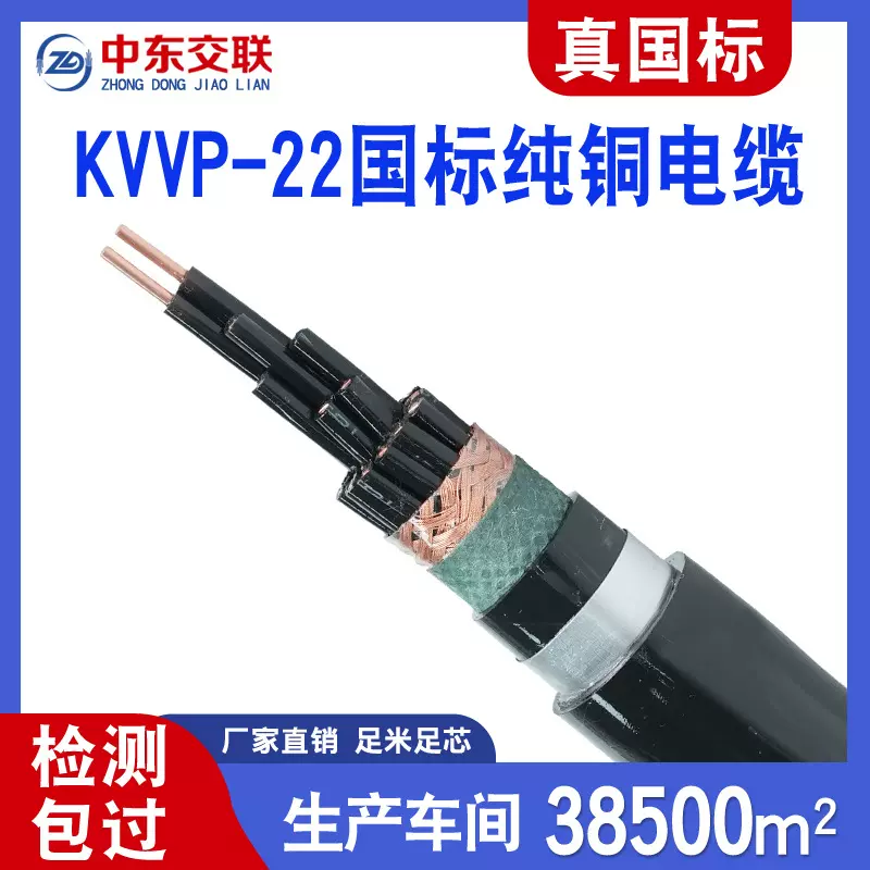 国标纯铜KVVP-22电缆线多芯控制铠装信号线 阻燃耐火铜芯屏蔽电缆