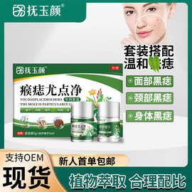清疣丝状尤瘊脸面部脖子肉痣黑痣专用清疣膏修护液套装去瘊子药水