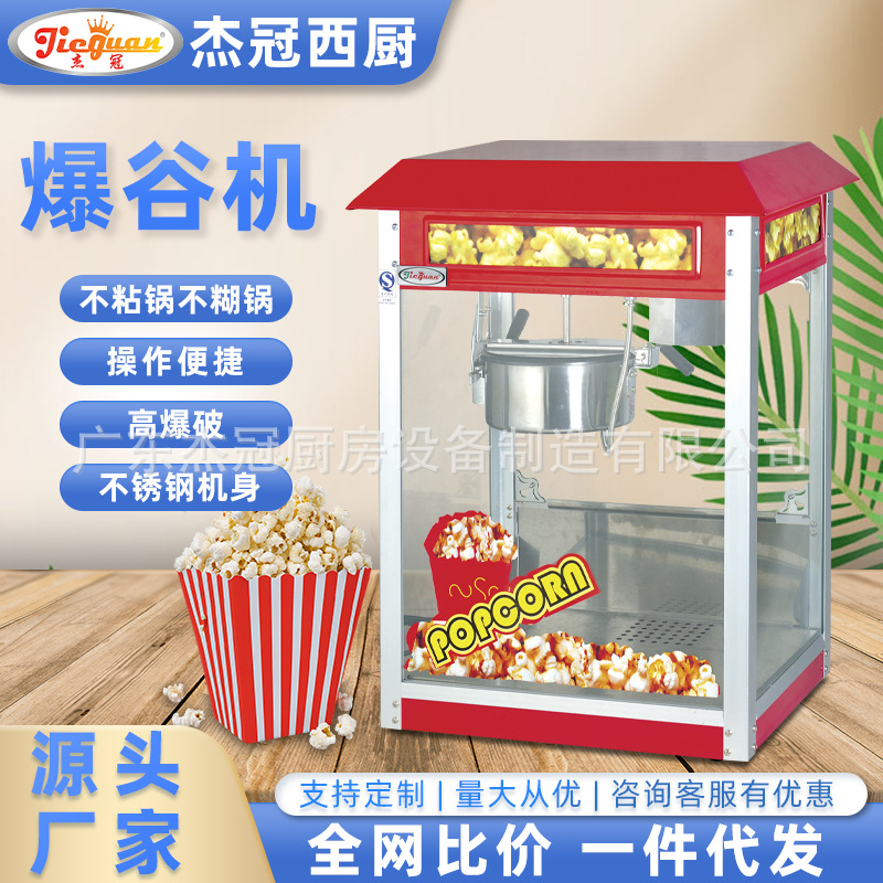 杰冠EB-802商用电热全自动爆米花机网红球形爆谷机屋顶苞米膨化机