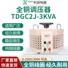 单相老款调压器 TDGC2J-3KVA 0-250v可调变压器全铜 泡沫切割