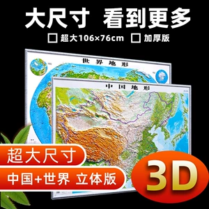 Китайская трехмерная большая карта, в 3d формате, 0.8м, 3D, 2023