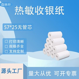 收银纸;打印纸