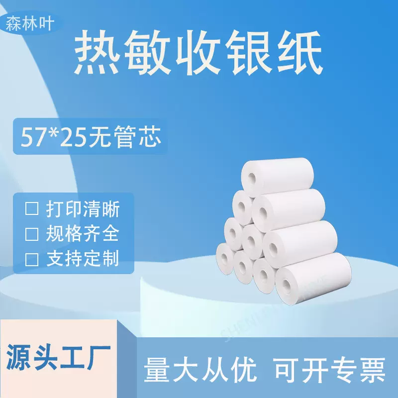 收银纸57x25喵喵机错题打印纸5730无管芯热敏小票纸超市58mm小卷