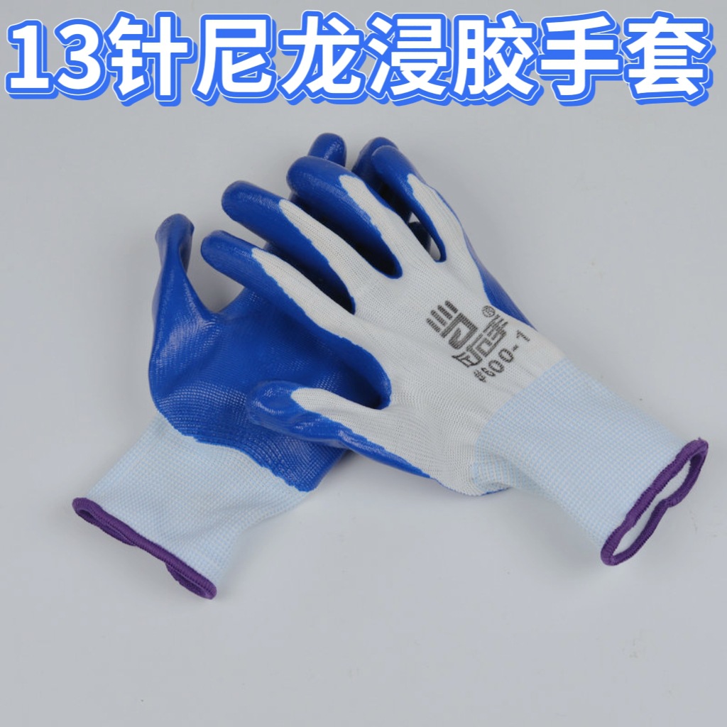 左右手十三针尼龙丁晴浸胶手套白纱兰丁腈耐磨防滑浸胶劳保手套