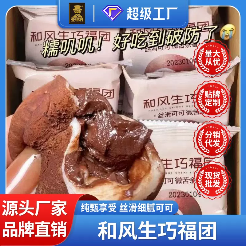 和风生巧福团网红巧克力味大福雪媚娘糯米滋麻薯零食整箱厂家批发