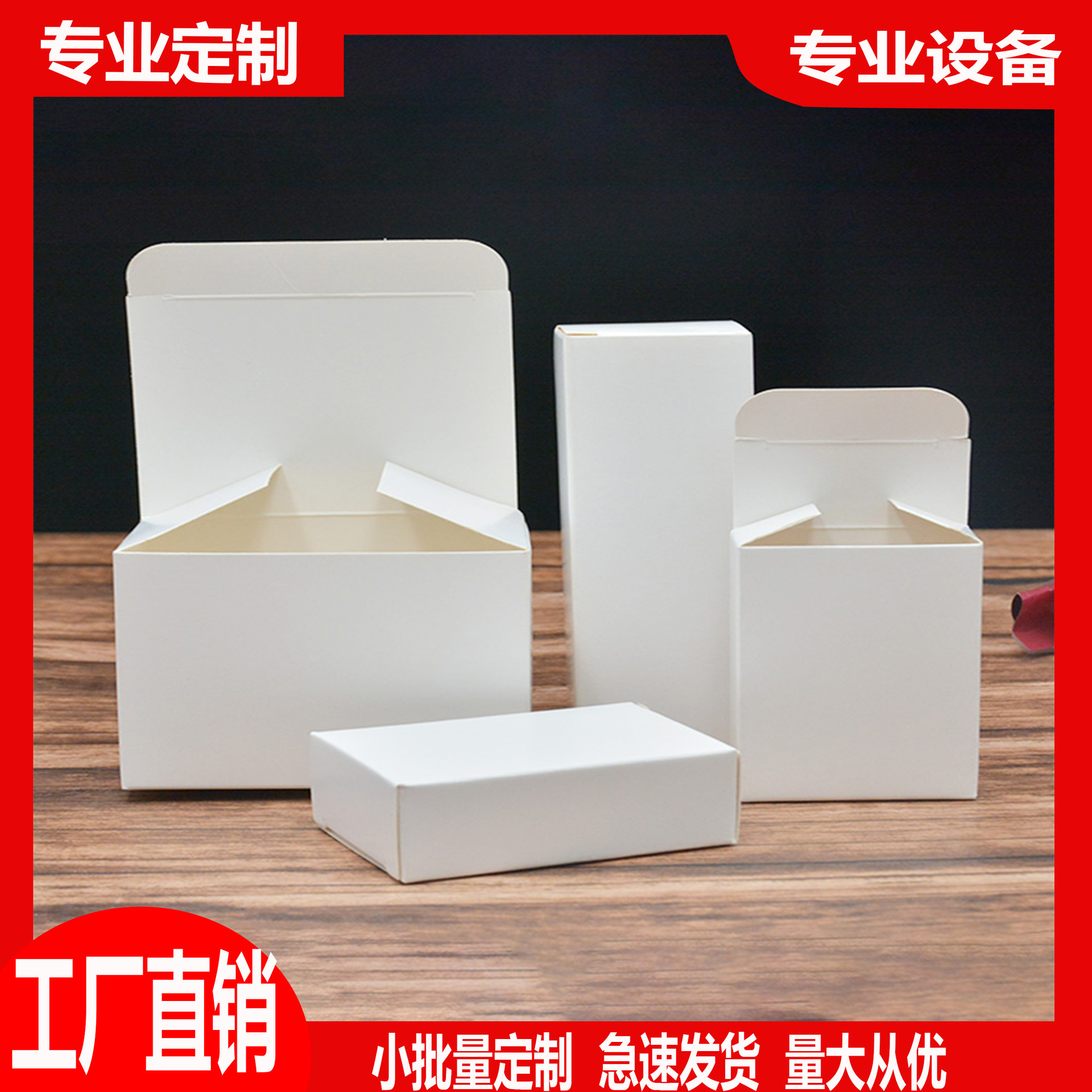 小白盒食品礼品包装盒订 做彩盒印刷包装产品通用盒子批发