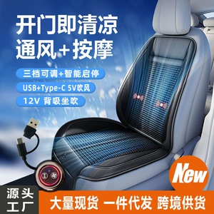 New product: Cross-border car seat cushion for summer, cool and ventilated, with massage function, breathable, cooling fan, and ice silk material for the car