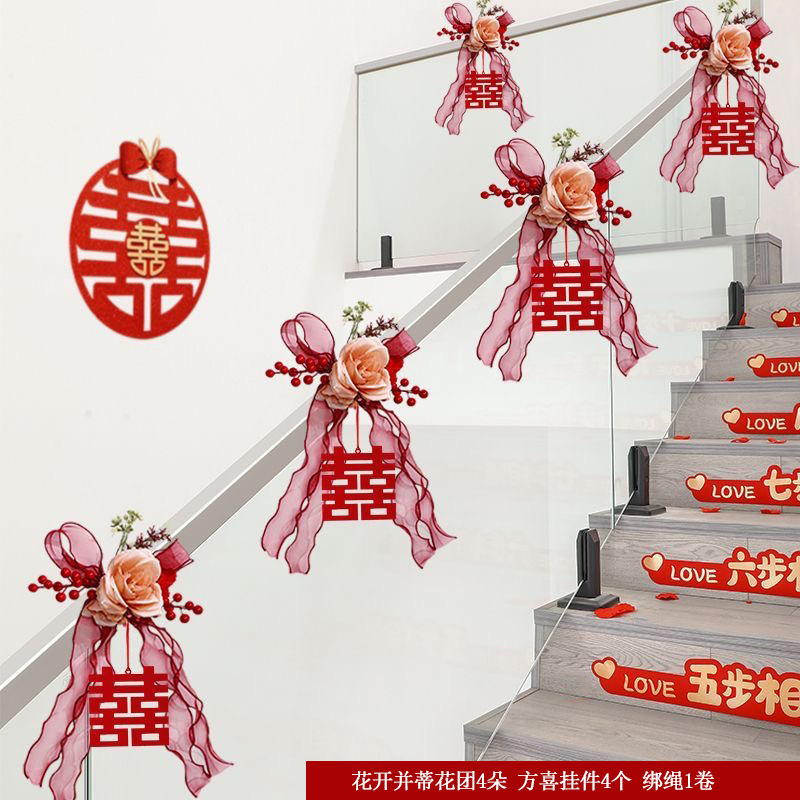 结婚楼梯扶手装饰婚房布置套装婚礼女方拉花扶梯婚庆挂件用品大全|undefined