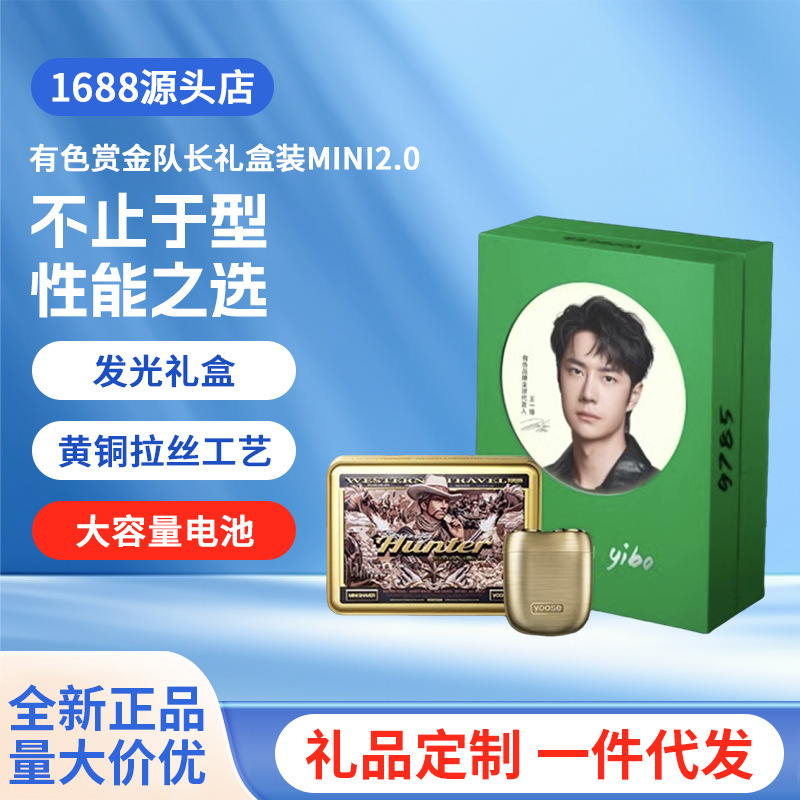 [Same Model as Wang Yibo] Yoose Colored Bounty Captain Gift Box Electric Shaver Portable Razor