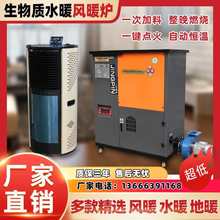 颗粒取暖炉水暖炉自动热水地暖热风商用浴池宾馆火炉暖