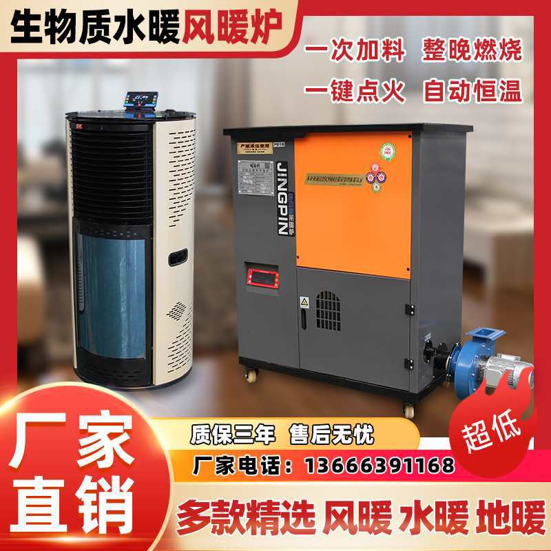 颗粒取暖炉水暖炉自动热水地暖热风商用浴池宾馆火炉暖