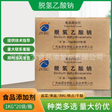 脱氢乙酸钠食品级防腐剂 食品添加剂广西金源脱氢乙酸钠 现货批发