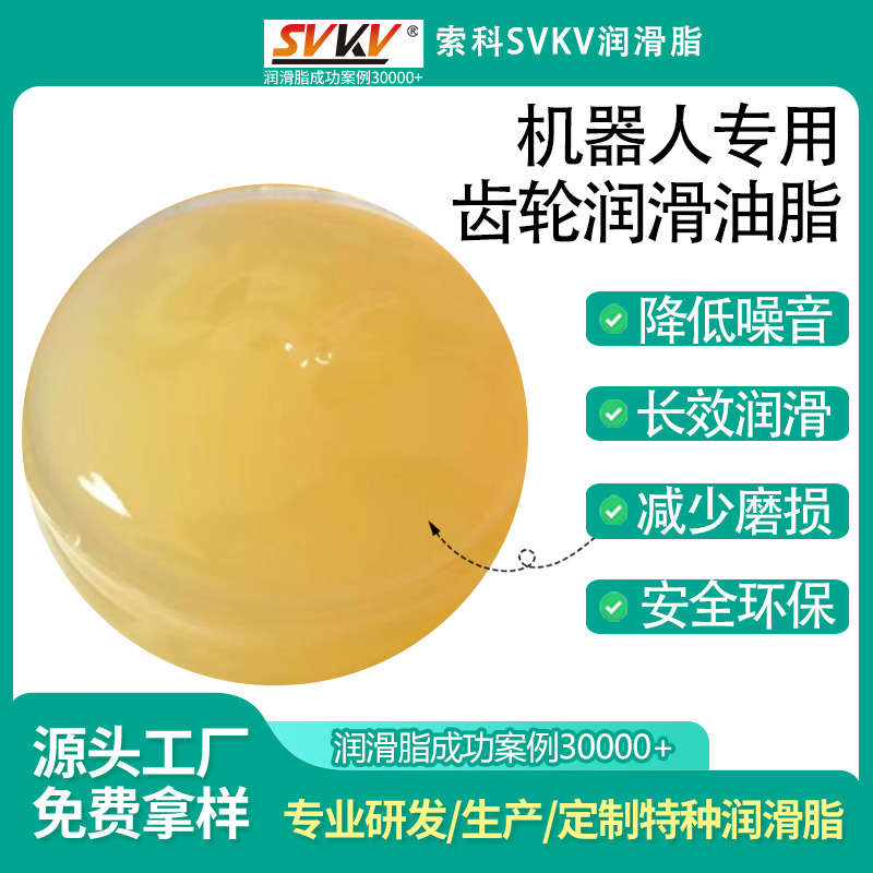 机器人专用齿轮润滑油脂 索科SVKV齿轮耐磨润滑脂 齿轮消音油脂