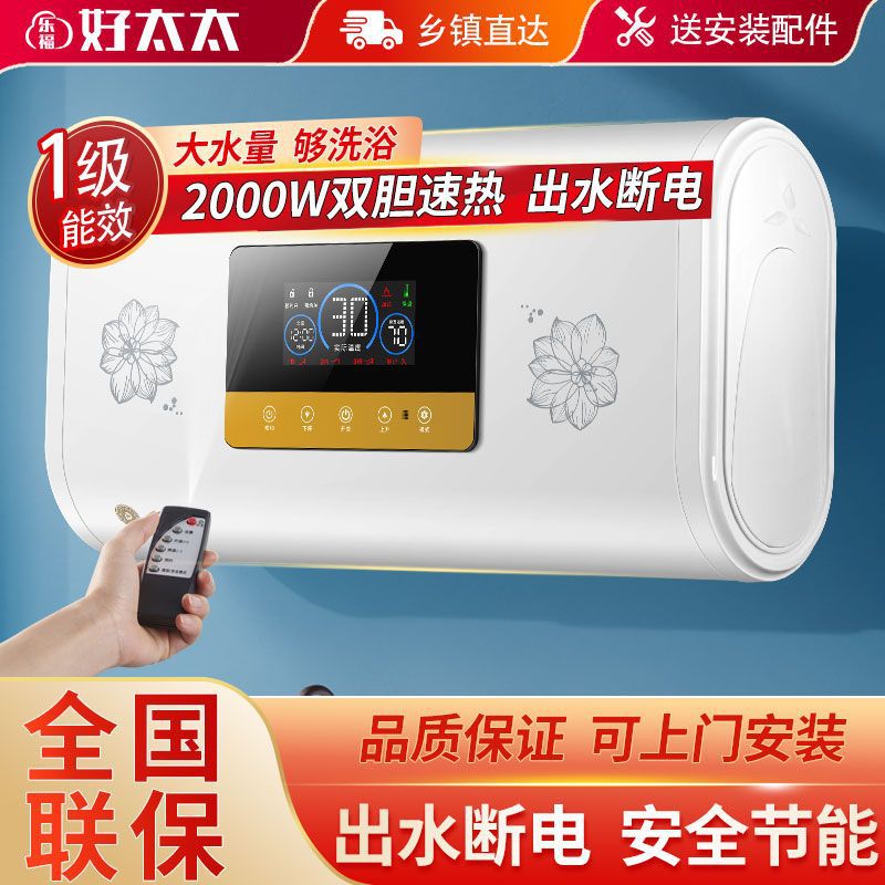 【上门安装】好太太电热水器家用储水式卫生间洗澡能效速热