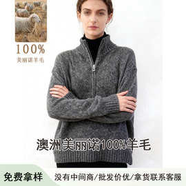 100%羊毛半开襟拉链毛衣宽松立领长袖外套保暖舒适针织衫南油直供