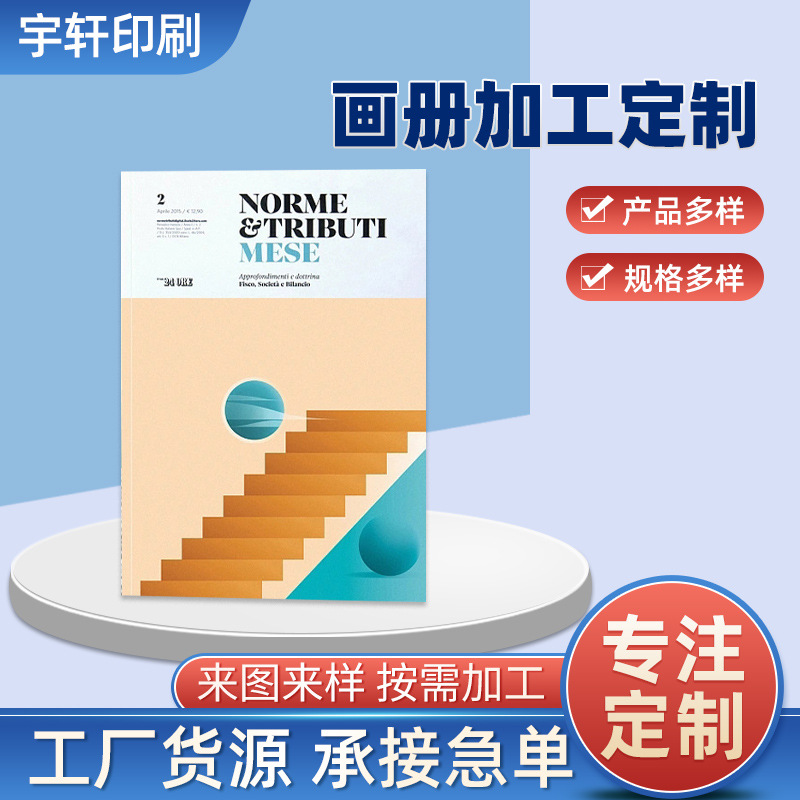 北京公司宣传画册8P页印刷彩页传单折叠页产品说明书宣传册印刷