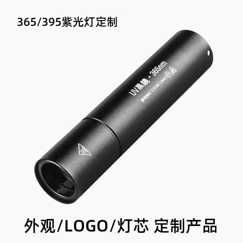紫光灯鉴定烟酒专用验钞365nm鉴别翡翠照玉石手电筒强光紫外线笔