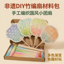 非遗手工竹编扇子diy材料包传统古风编织扇节日团建沙龙活动