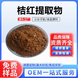 桔红提取物橘红原料粉植物比例提取物原料橘红提取物现货供应厂家