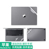 适用2021苹果MacBook笔记本电脑机身贴膜四件套 抗磨损易贴不残胶