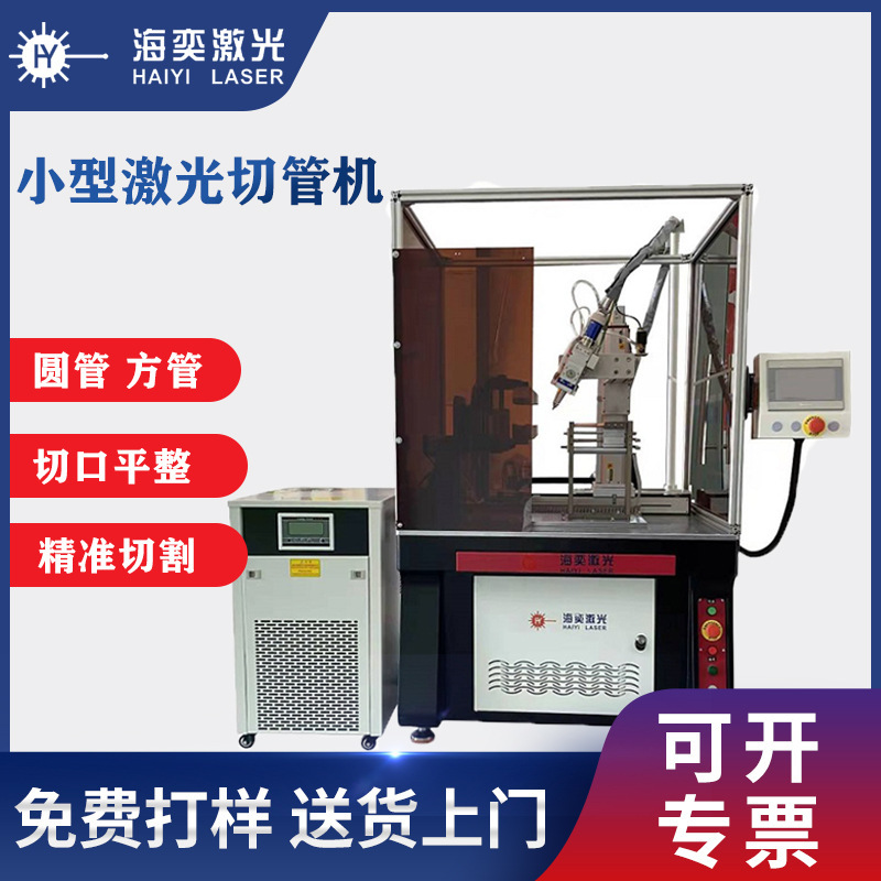 全自動小型レーザー切断機円管異形ステンレス管光ファイバ金物工具金属切断機|undefined