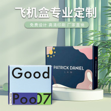 飞机盒定制小批量双面彩色包装纸盒印刷LOGO高端手提礼盒定做制作